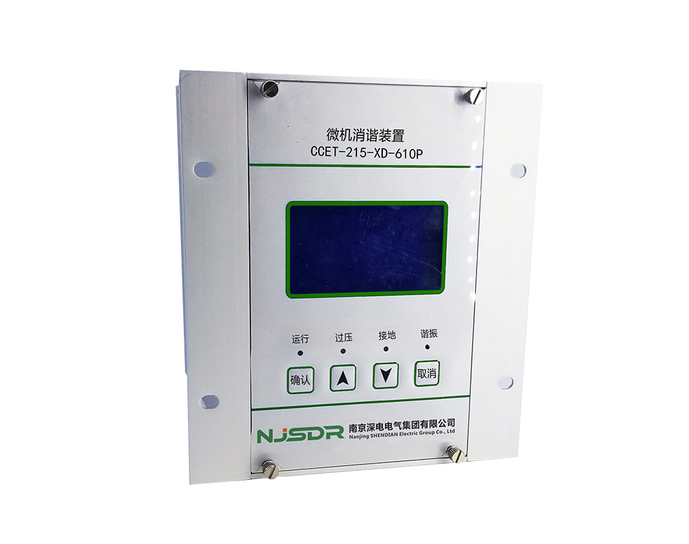 智能微機(jī)消諧二次CCET-215-XD-610P(深機(jī)箱）鋁機(jī)箱